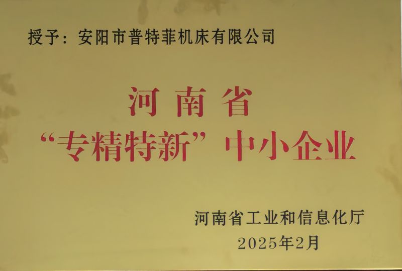 河南省“專精特新”中小企業